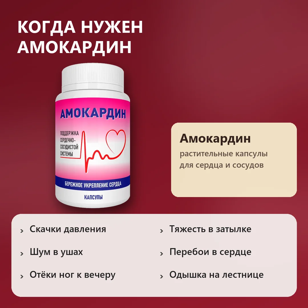 Когда нужен Амокардин