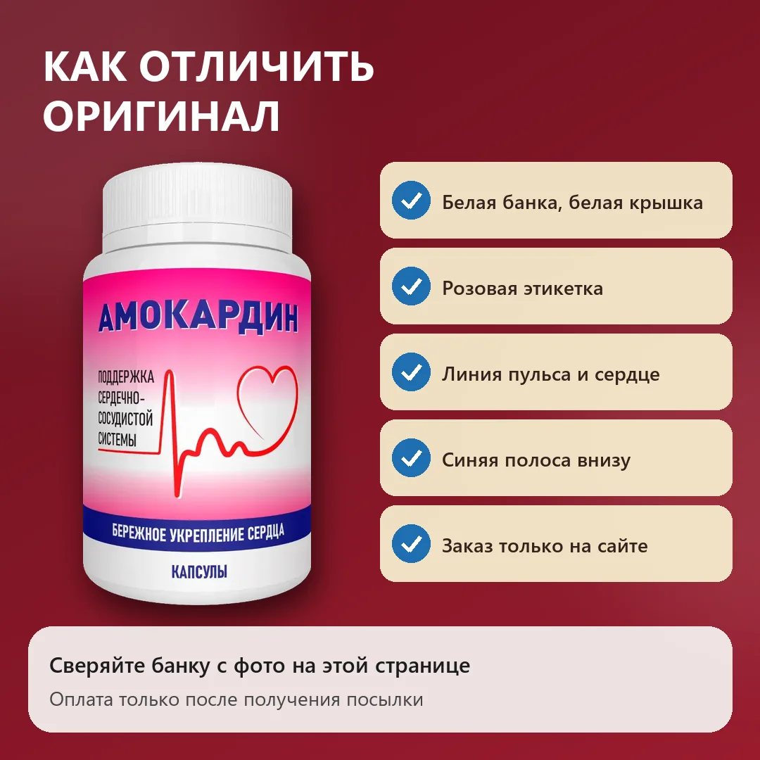 Как отличить оригинальный Амокардин