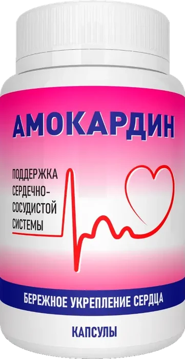 Амокардин капсулы 60 штук